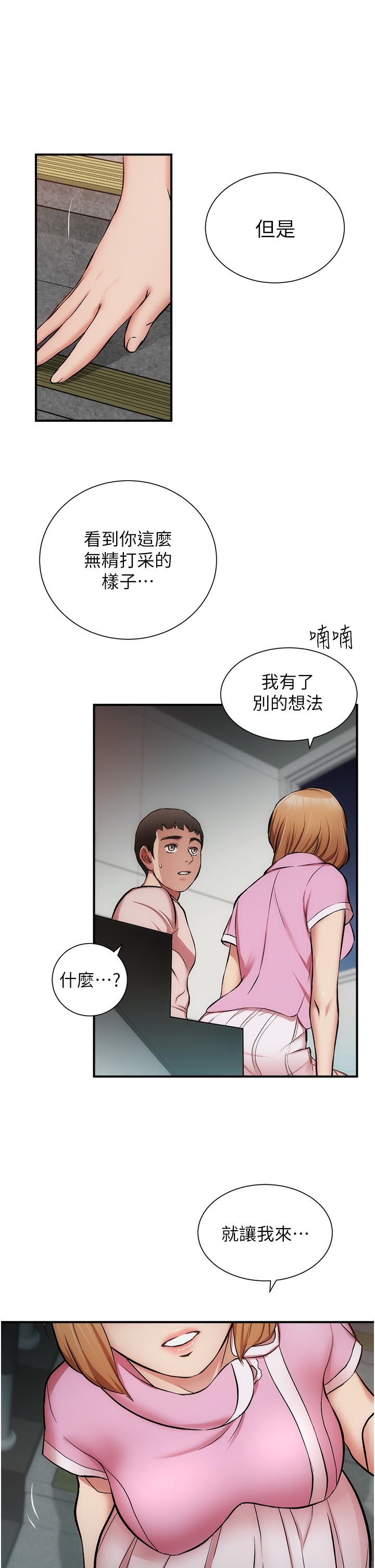 《弟妹診撩室》漫画 第52話-讓我來安慰你吧