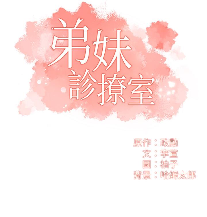 《弟妹診撩室》漫画 第52話-讓我來安慰你吧
