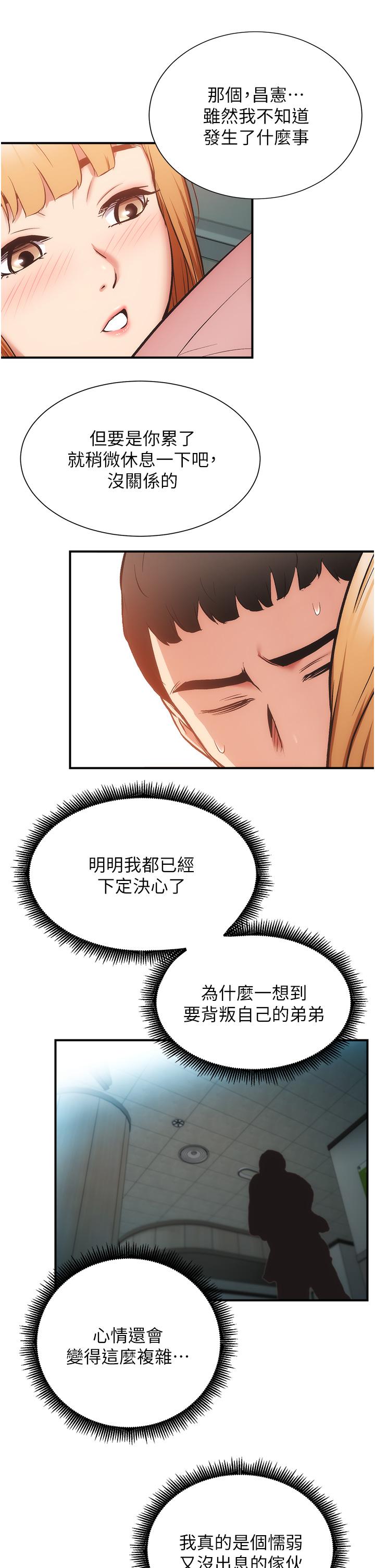 《弟妹診撩室》漫画 第52話-讓我來安慰你吧