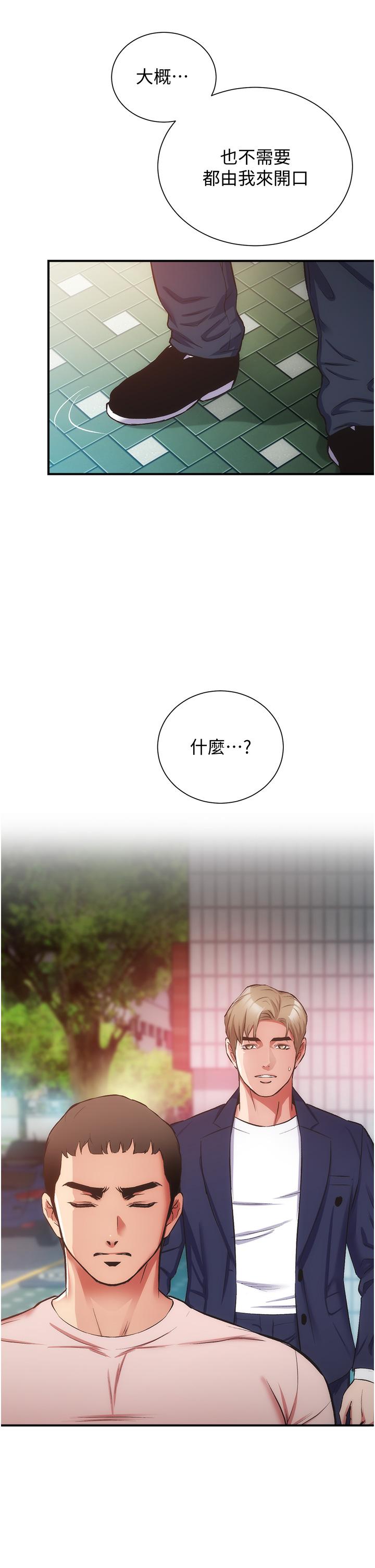《弟妹診撩室》漫画 第52話-讓我來安慰你吧