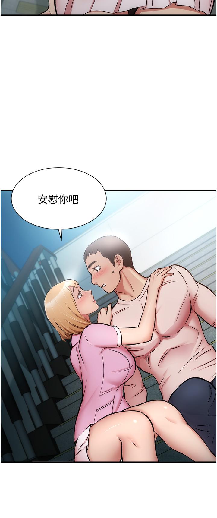 《弟妹診撩室》漫画 第52話-讓我來安慰你吧