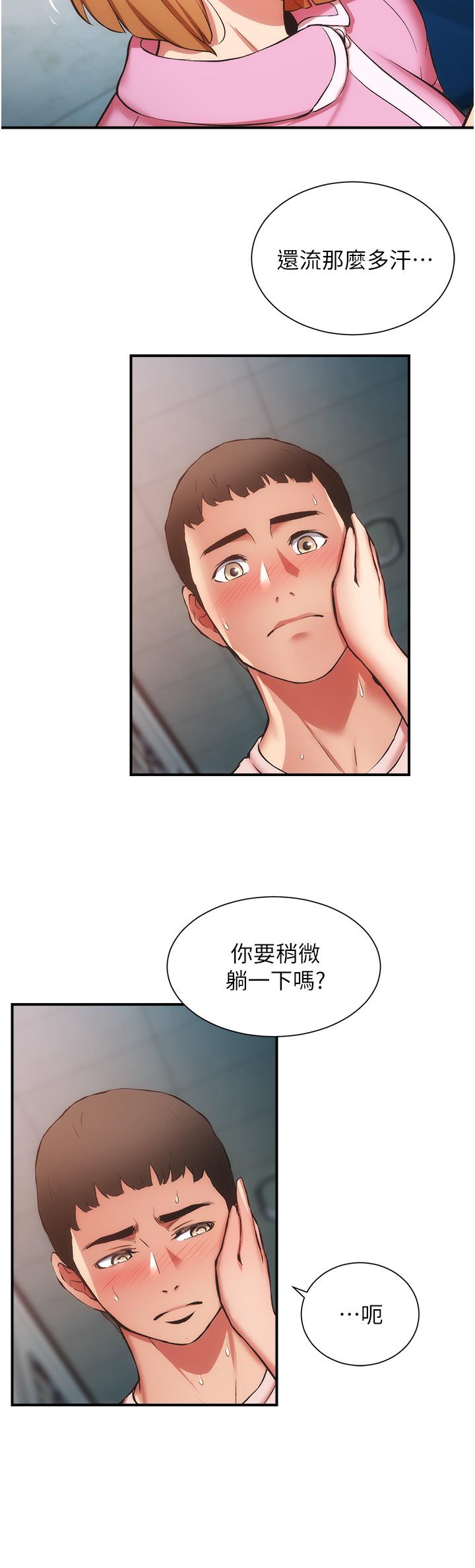 《弟妹診撩室》漫画 第52話-讓我來安慰你吧