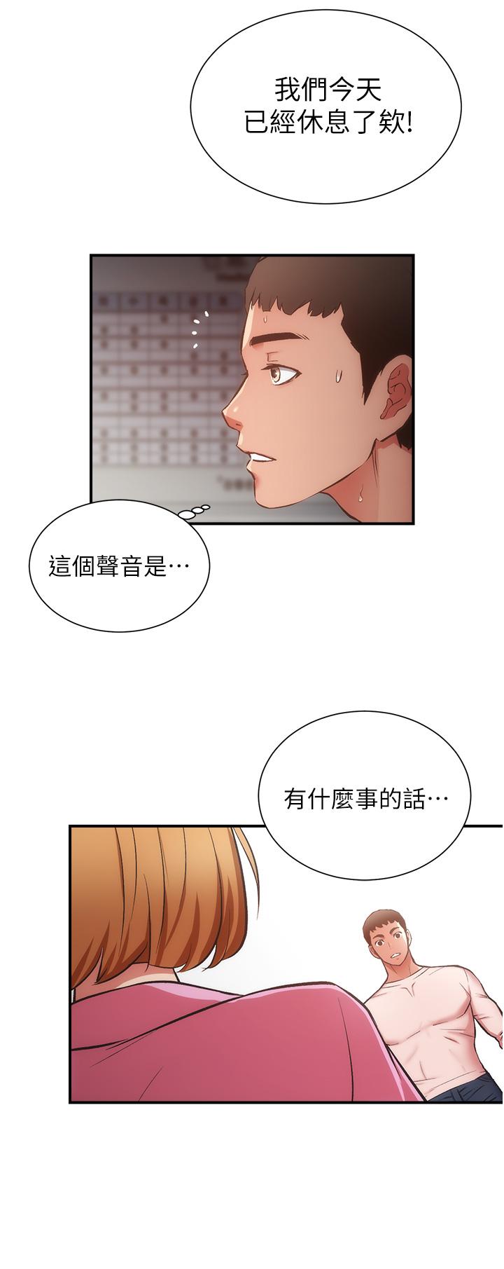 《弟妹診撩室》漫画 第52話-讓我來安慰你吧