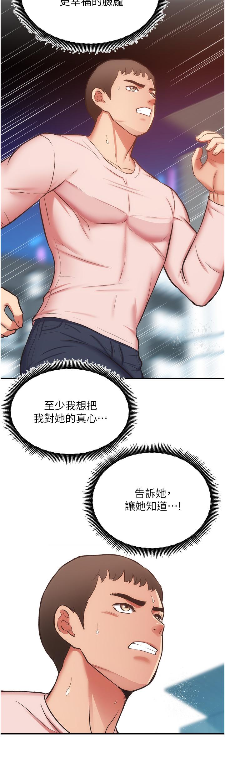 《弟妹診撩室》漫画 第52話-讓我來安慰你吧