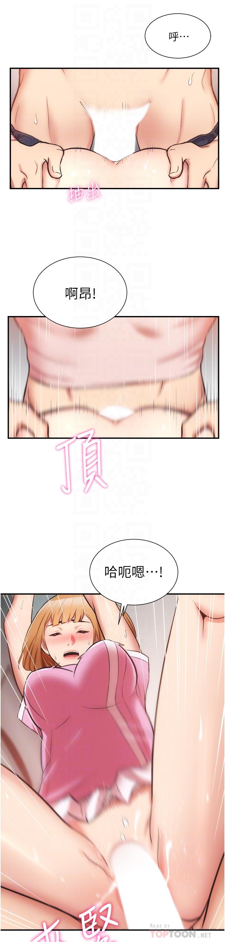 《弟妹診撩室》漫画 第53話-緊緊吸住我的宣雅