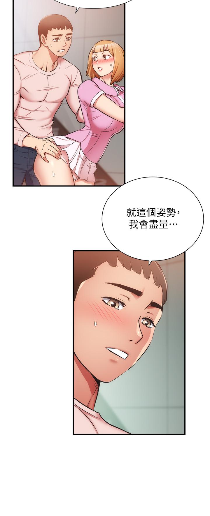 《弟妹診撩室》漫画 第53話-緊緊吸住我的宣雅