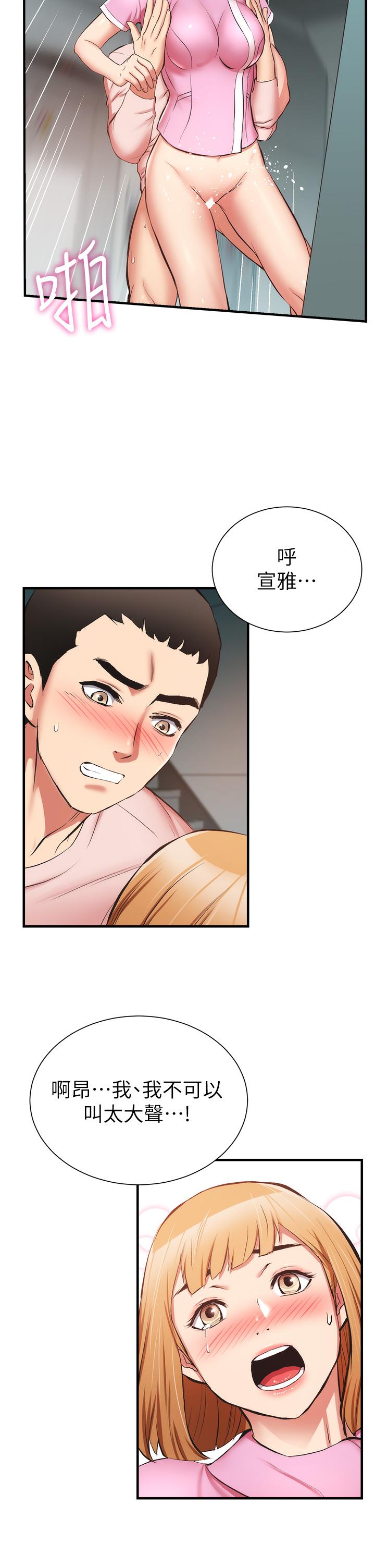 《弟妹診撩室》漫画 第54話-宣雅的最深處