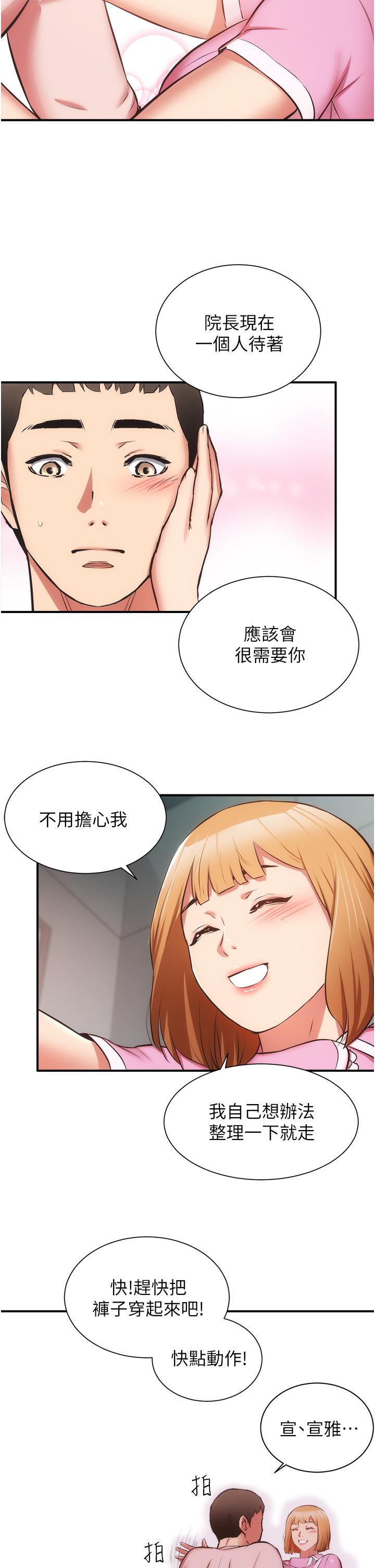 《弟妹診撩室》漫画 第54話-宣雅的最深處