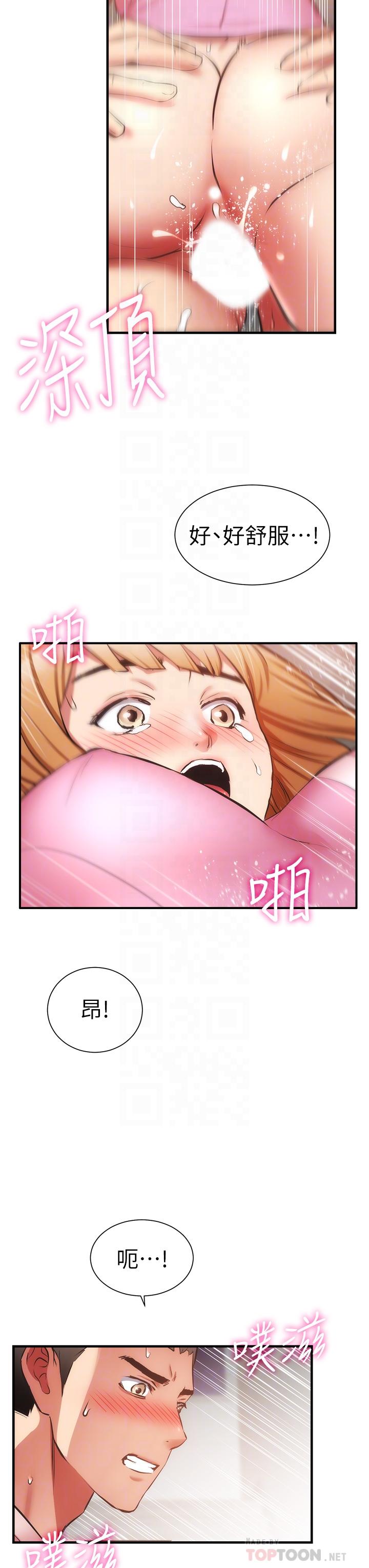 《弟妹診撩室》漫画 第54話-宣雅的最深處