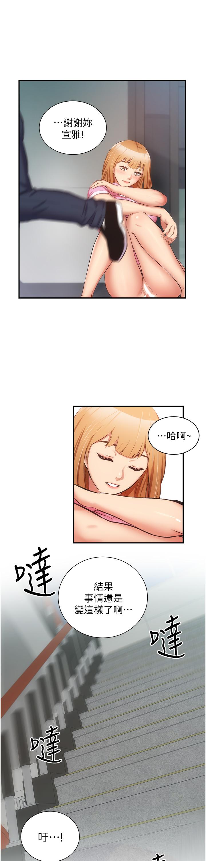 《弟妹診撩室》漫画 第54話-宣雅的最深處
