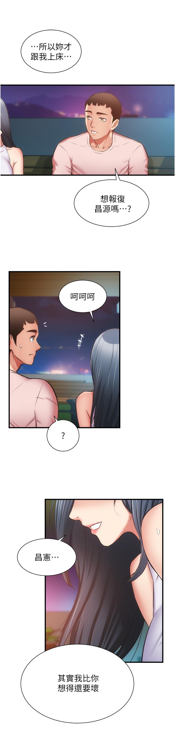 《弟妹診撩室》漫画 第55話-我喜歡你