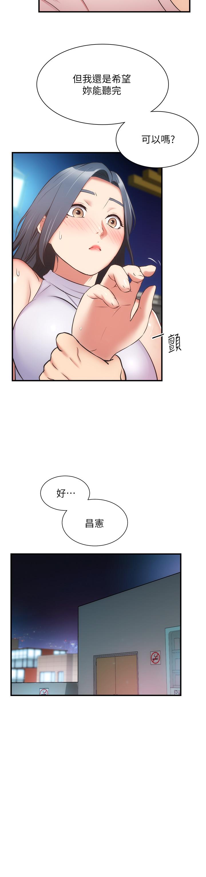 《弟妹診撩室》漫画 第55話-我喜歡你