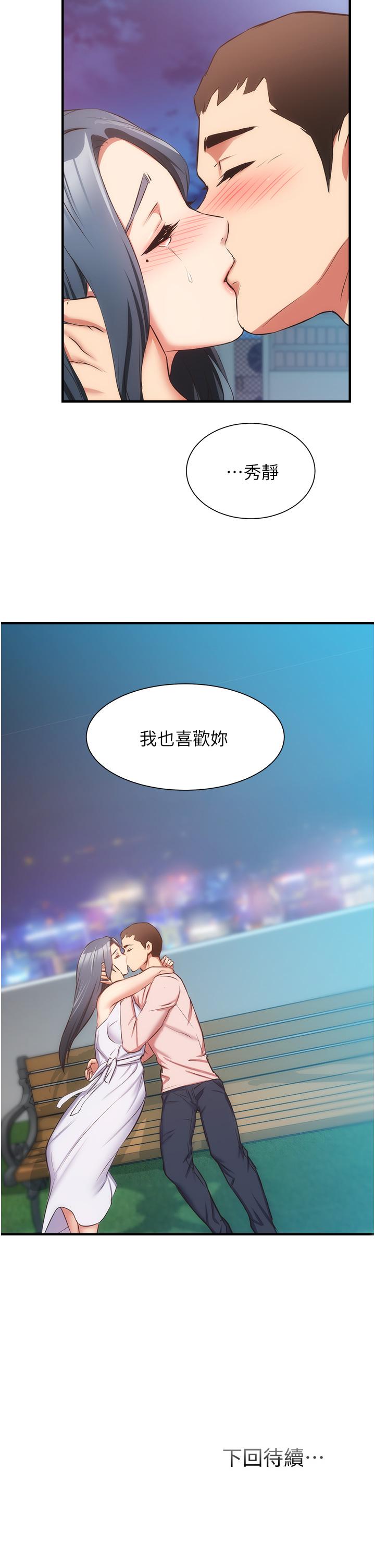 《弟妹診撩室》漫画 第55話-我喜歡你