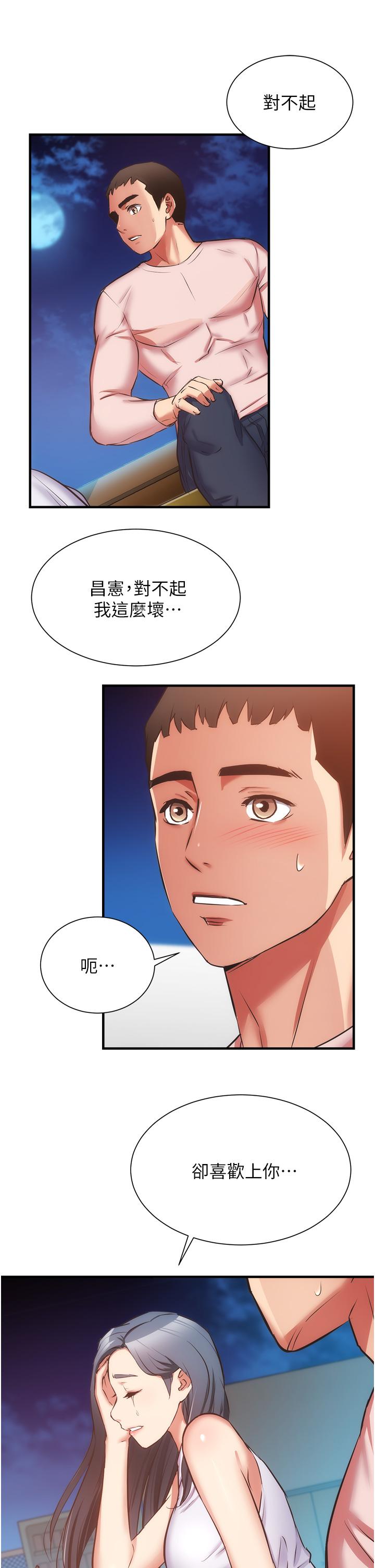 《弟妹診撩室》漫画 第55話-我喜歡你