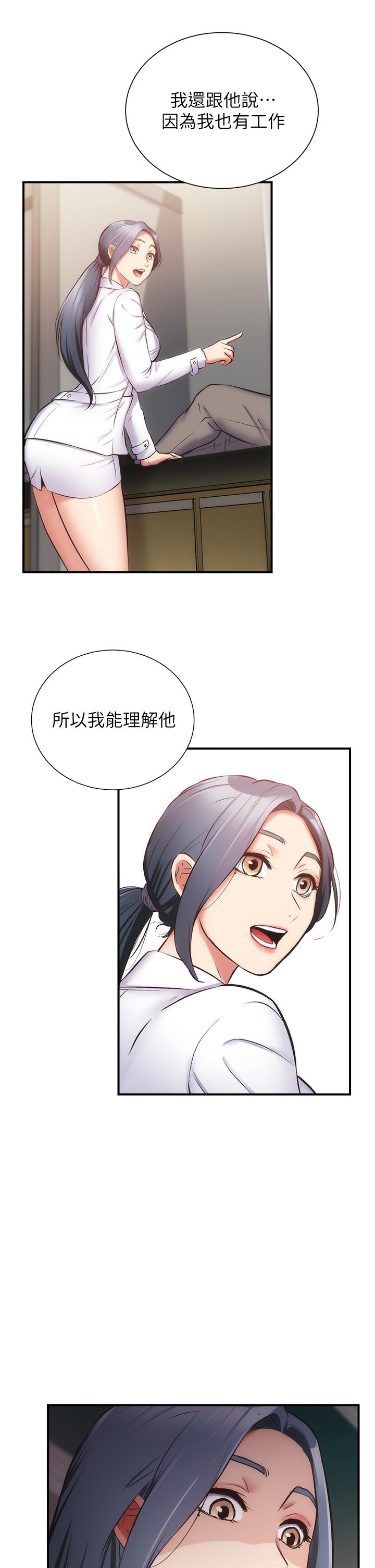 《弟妹診撩室》漫画 第55話-我喜歡你