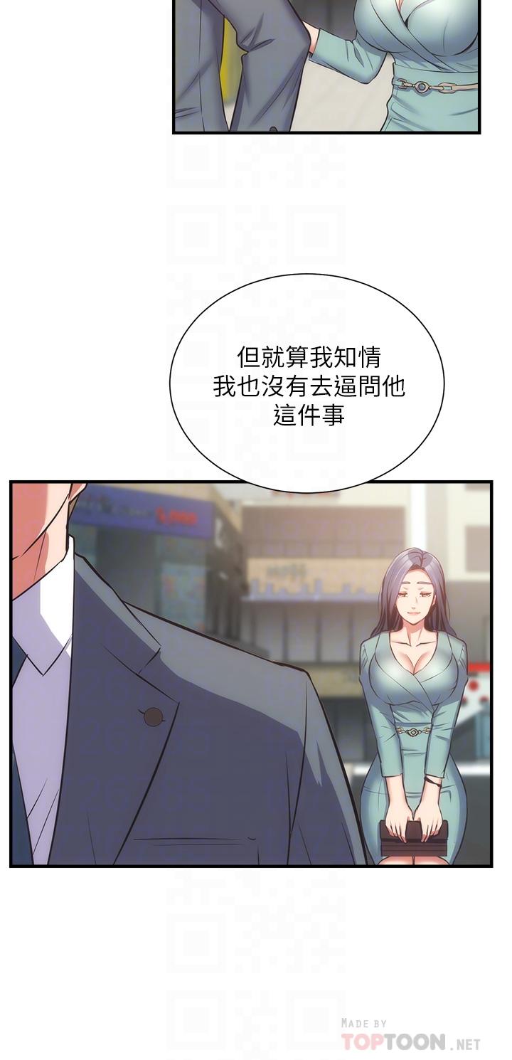 《弟妹診撩室》漫画 第55話-我喜歡你