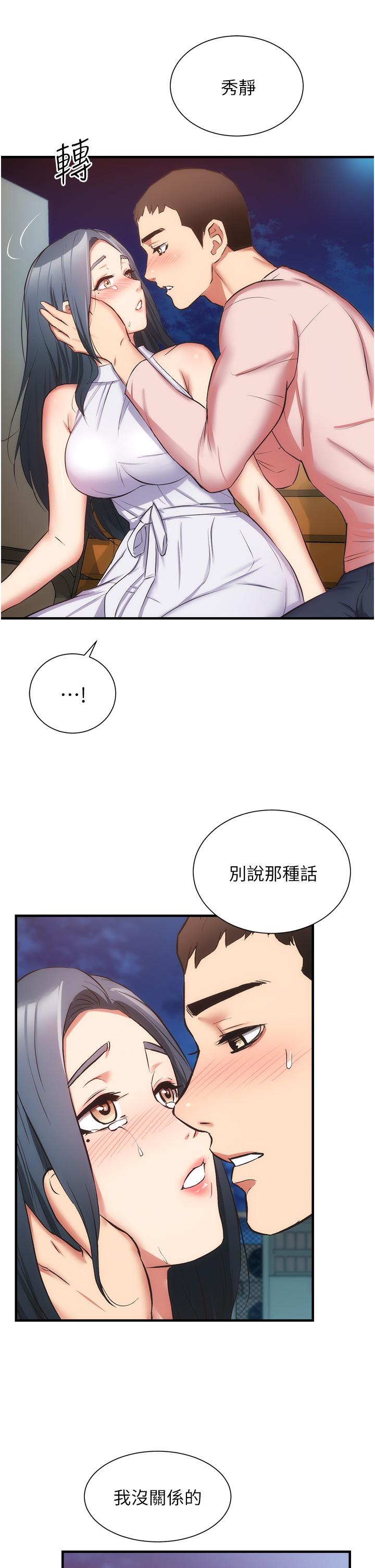 《弟妹診撩室》漫画 第55話-我喜歡你