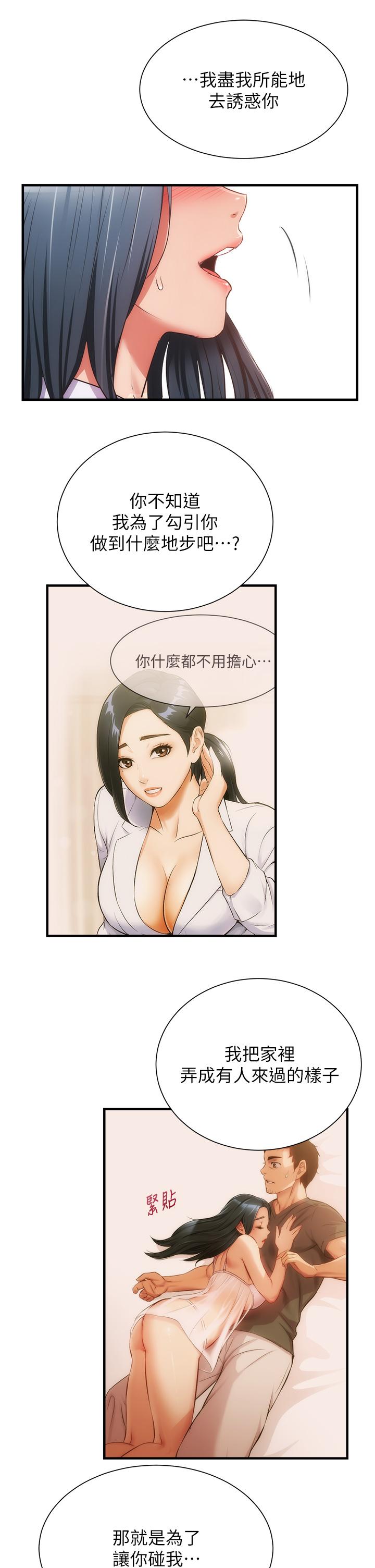 《弟妹診撩室》漫画 第55話-我喜歡你