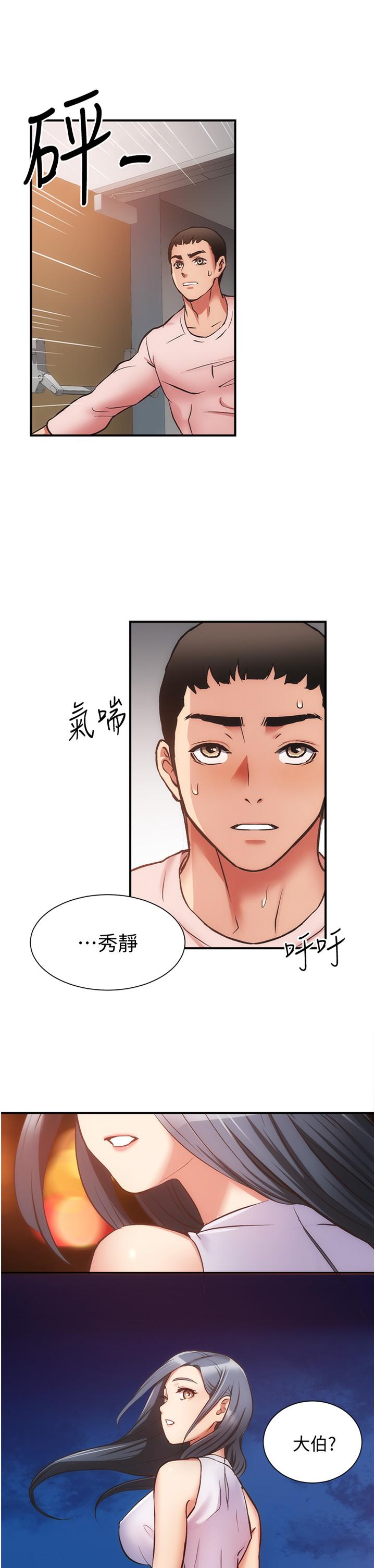 《弟妹診撩室》漫画 第55話-我喜歡你