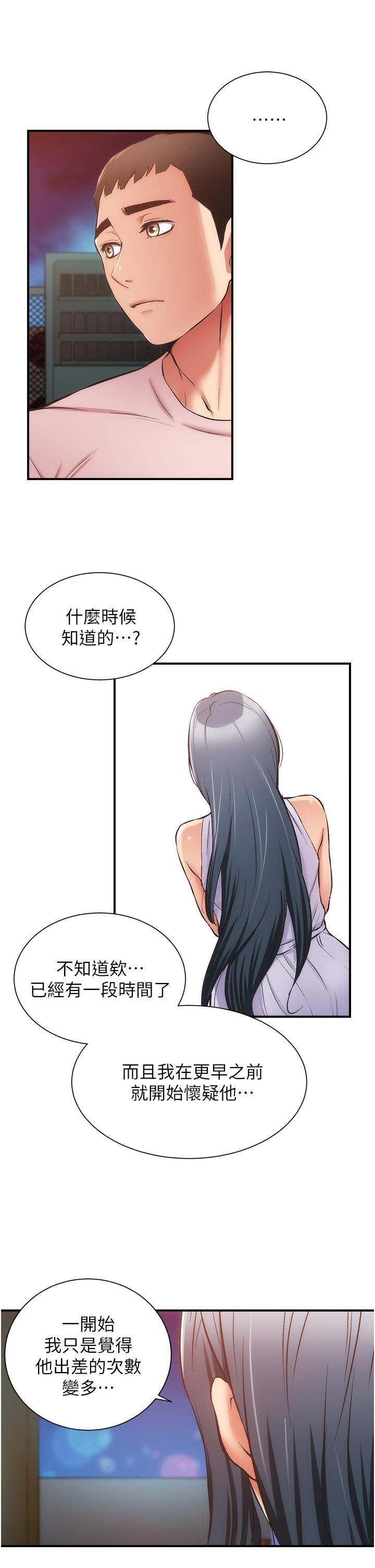 《弟妹診撩室》漫画 第55話-我喜歡你