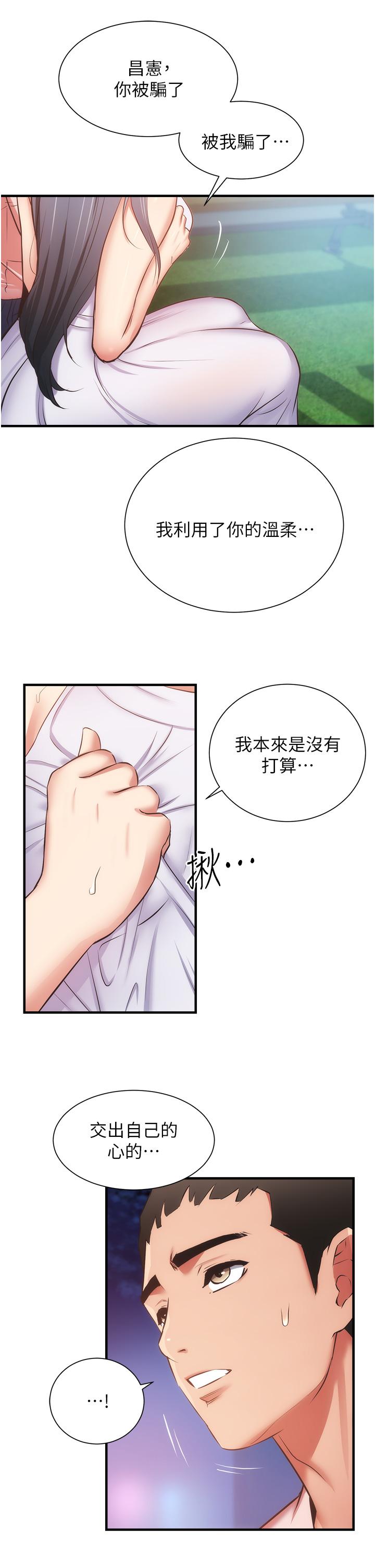 《弟妹診撩室》漫画 第55話-我喜歡你
