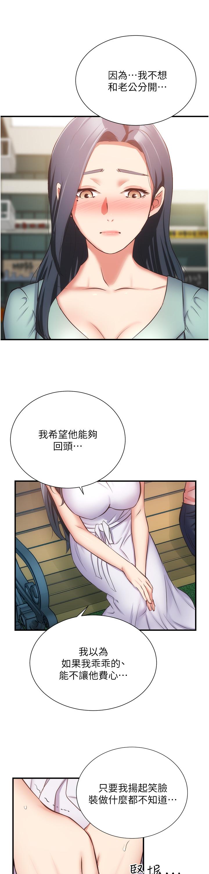 《弟妹診撩室》漫画 第55話-我喜歡你