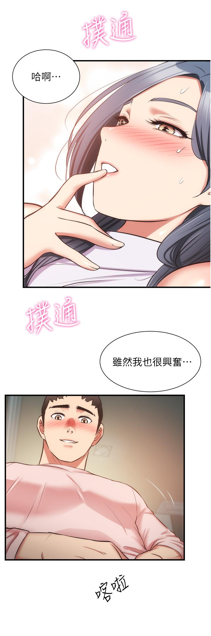 《弟妹診撩室》漫画 第56話-你的乳頭怎麼這麼挺