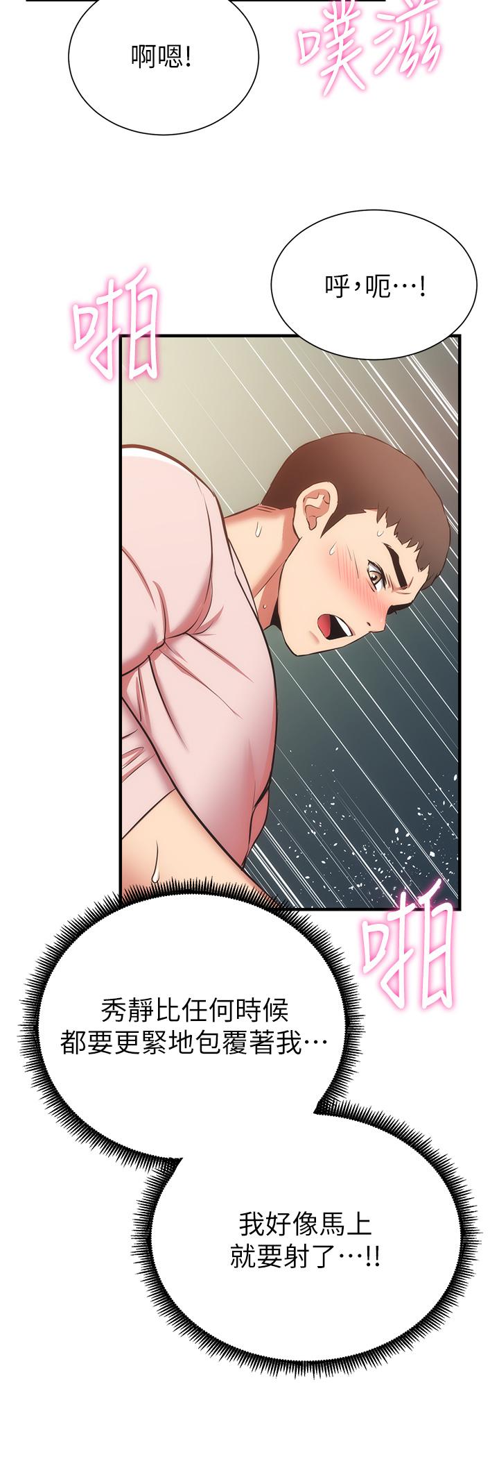《弟妹診撩室》漫画 第56話-你的乳頭怎麼這麼挺