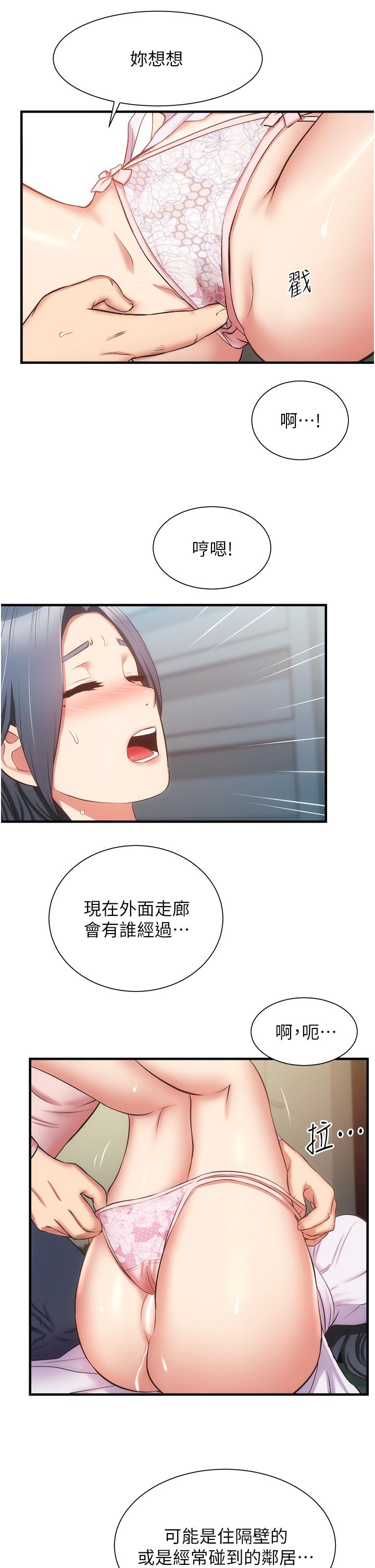 《弟妹診撩室》漫画 第56話-你的乳頭怎麼這麼挺