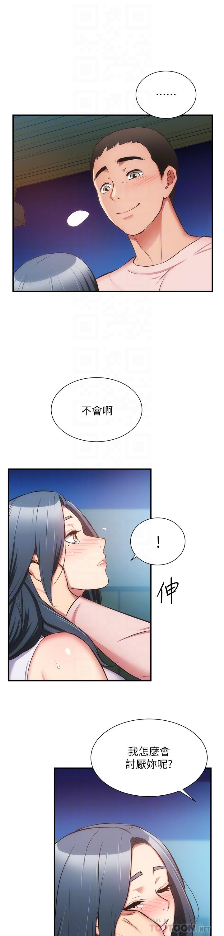 《弟妹診撩室》漫画 第56話-你的乳頭怎麼這麼挺