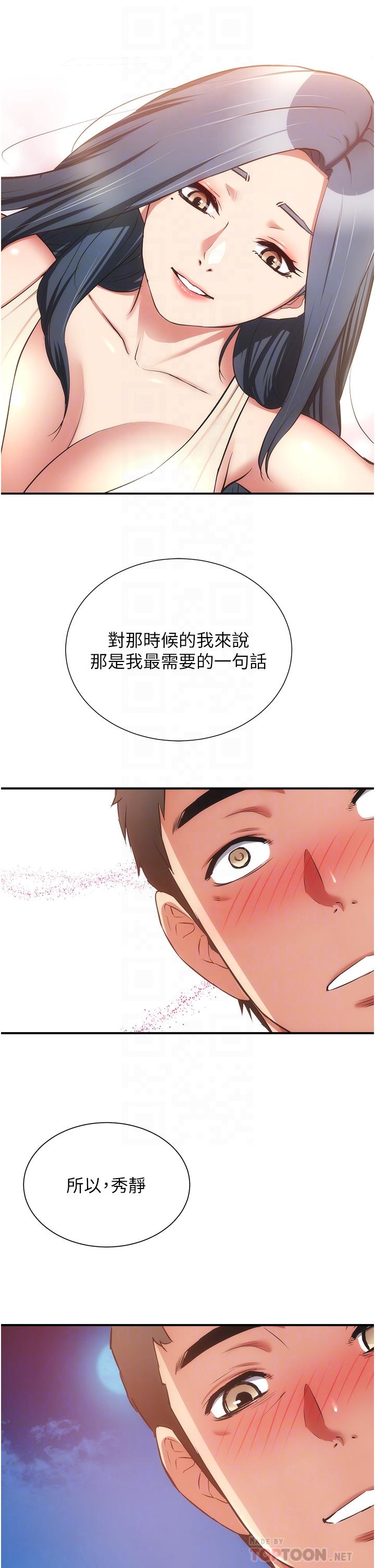 《弟妹診撩室》漫画 第56話-你的乳頭怎麼這麼挺