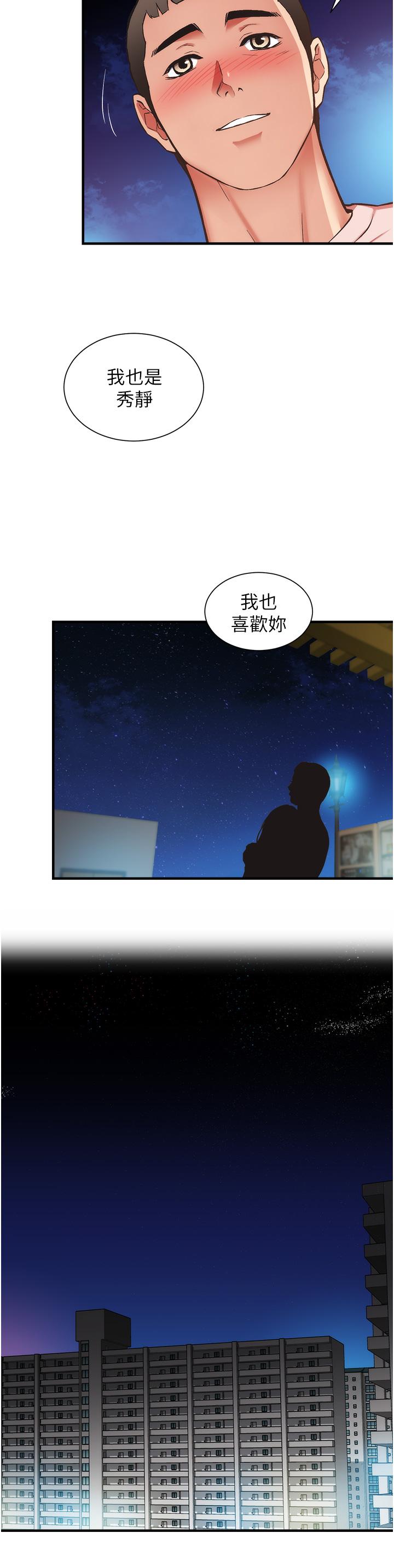 《弟妹診撩室》漫画 第56話-你的乳頭怎麼這麼挺