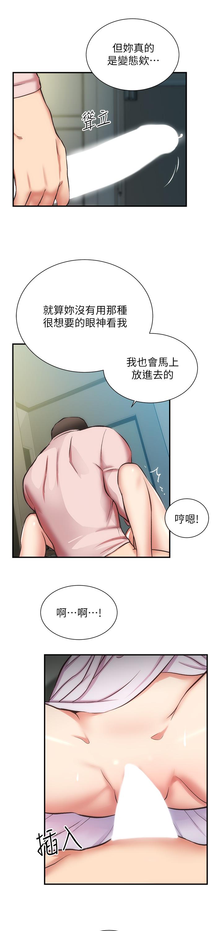 《弟妹診撩室》漫画 第56話-你的乳頭怎麼這麼挺