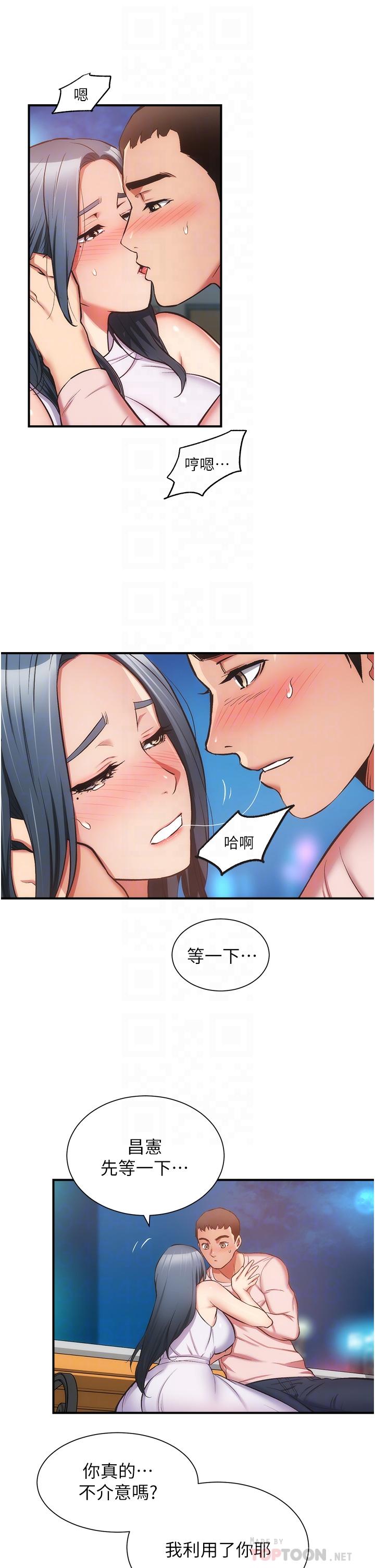 《弟妹診撩室》漫画 第56話-你的乳頭怎麼這麼挺