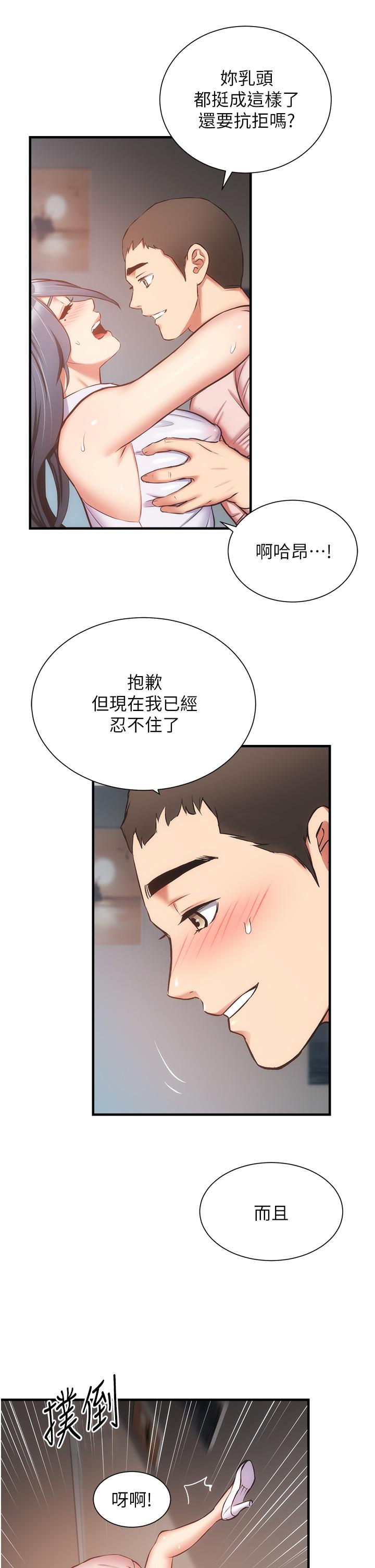 《弟妹診撩室》漫画 第56話-你的乳頭怎麼這麼挺