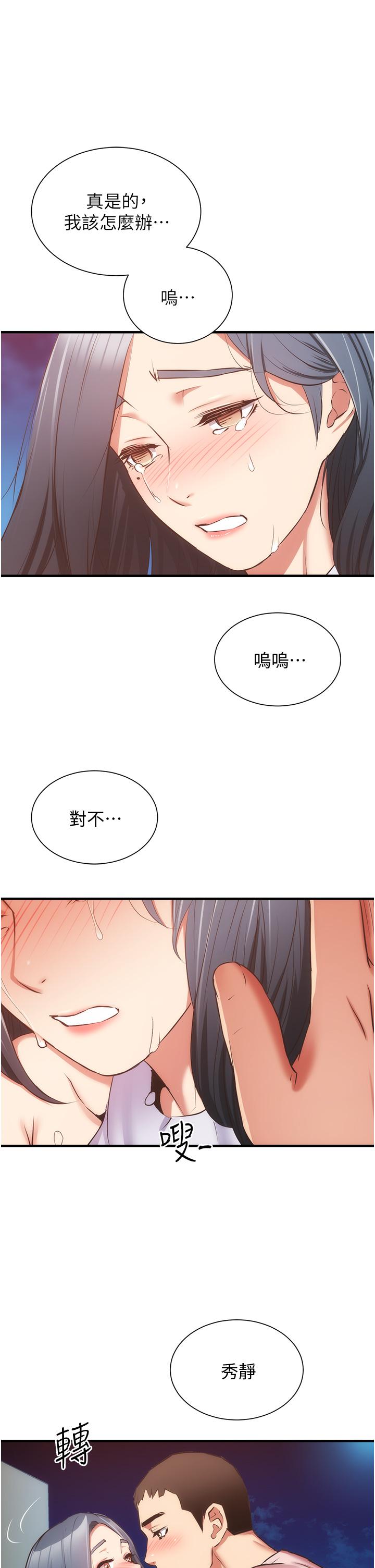 《弟妹診撩室》漫画 第56話-你的乳頭怎麼這麼挺