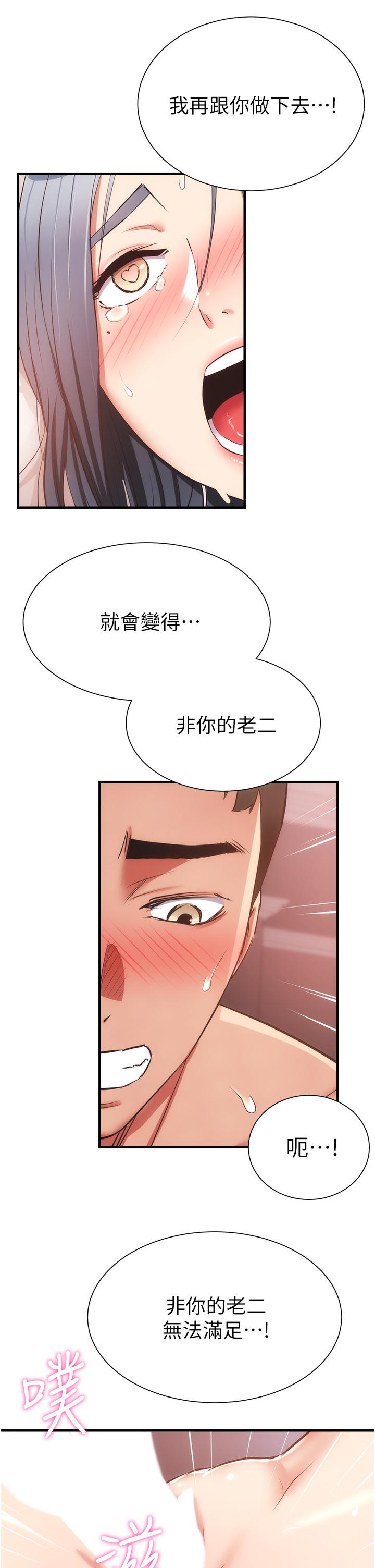 《弟妹診撩室》漫画 第57話-填滿秀靜的體內