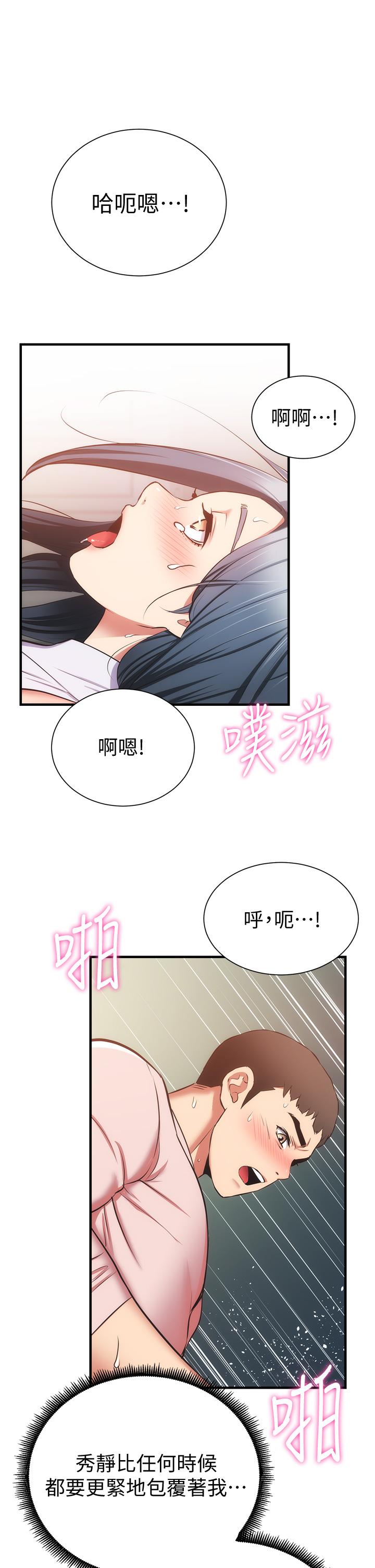 《弟妹診撩室》漫画 第57話-填滿秀靜的體內