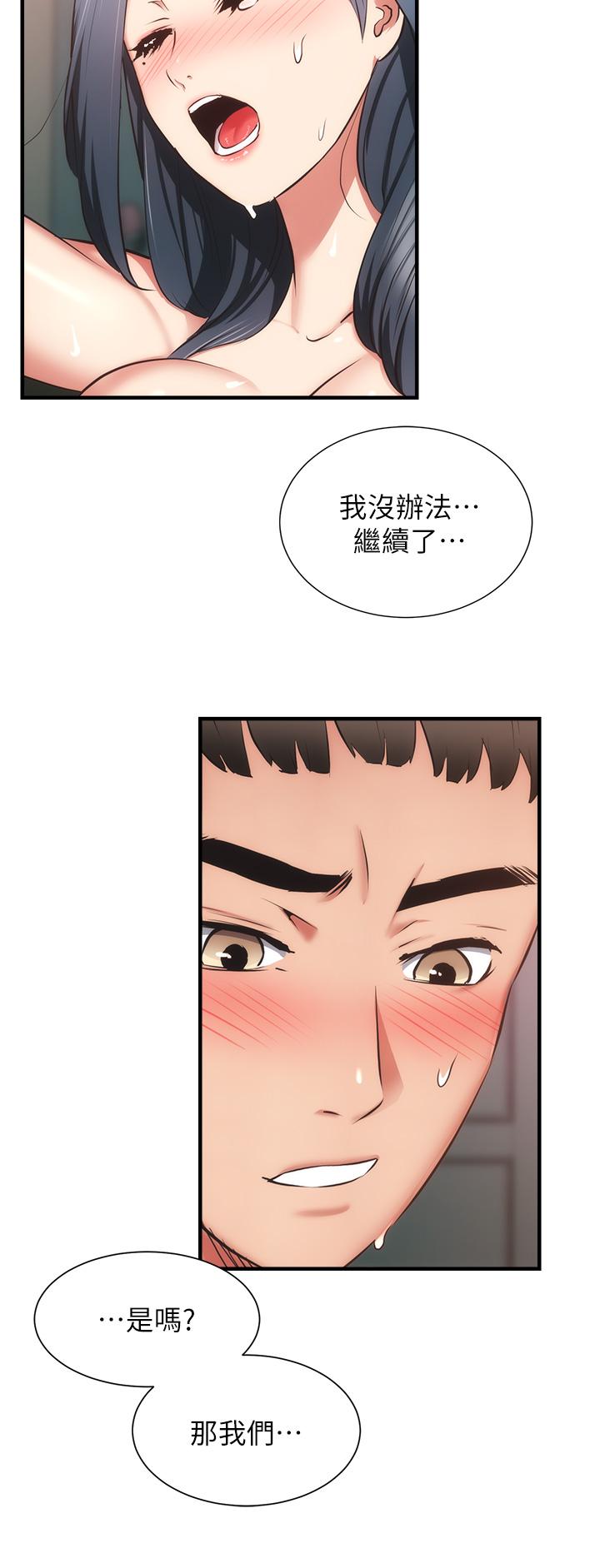 《弟妹診撩室》漫画 第57話-填滿秀靜的體內