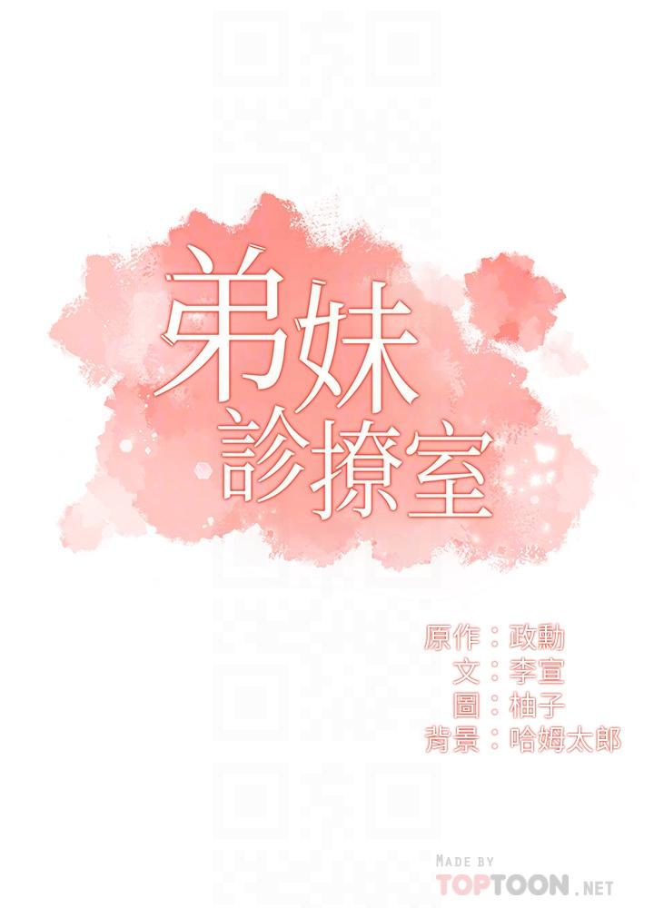 《弟妹診撩室》漫画 第58話-弄壞我吧