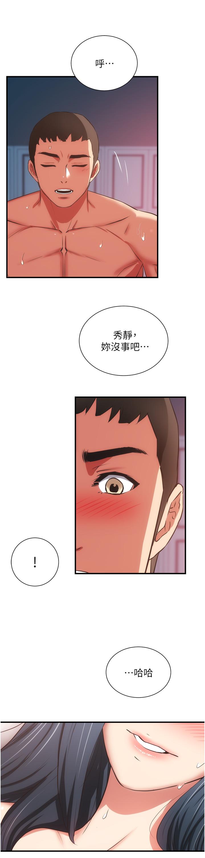 《弟妹診撩室》漫画 第58話-弄壞我吧