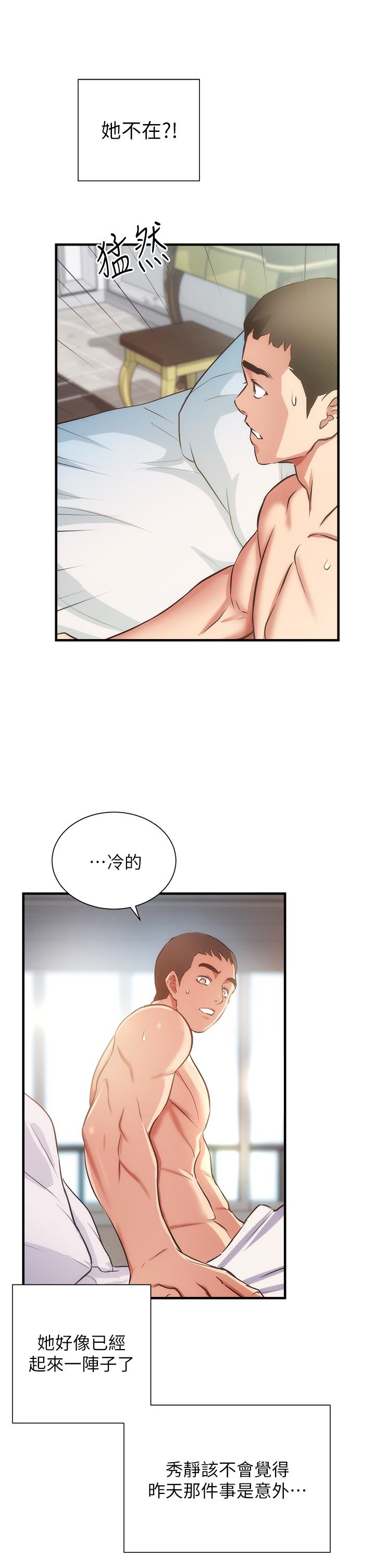 《弟妹診撩室》漫画 第58話-弄壞我吧