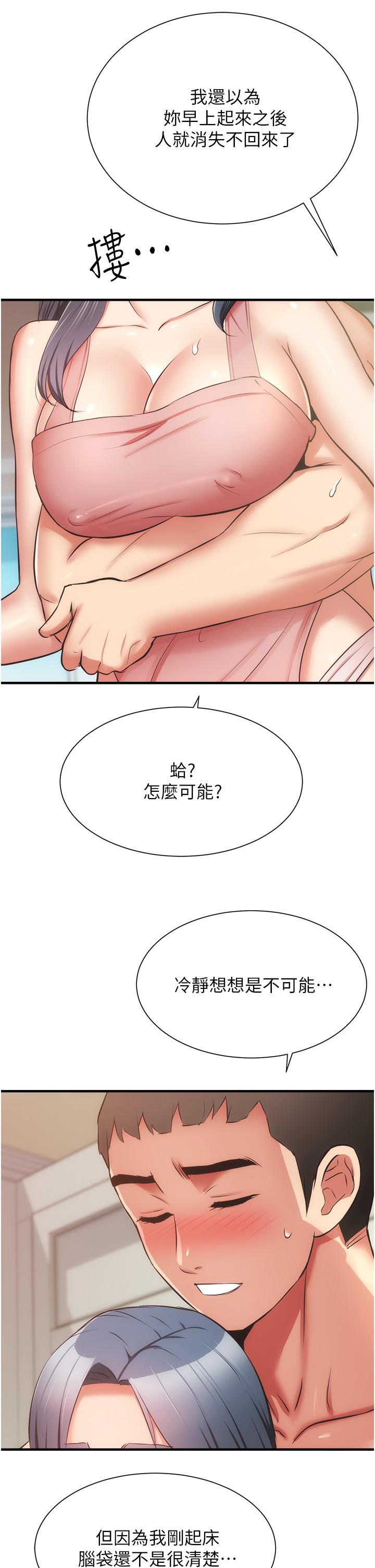 《弟妹診撩室》漫画 第58話-弄壞我吧