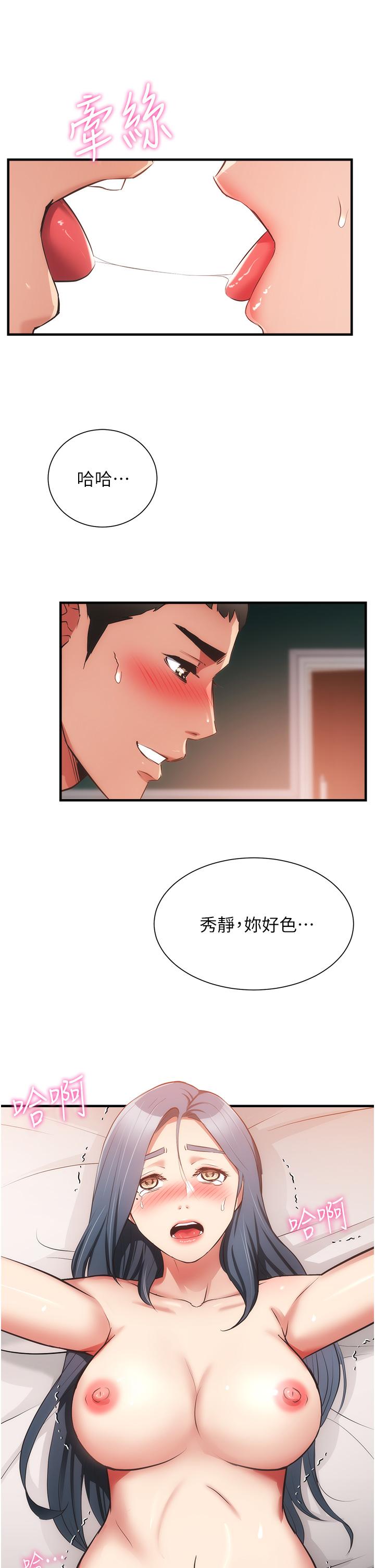 《弟妹診撩室》漫画 第58話-弄壞我吧