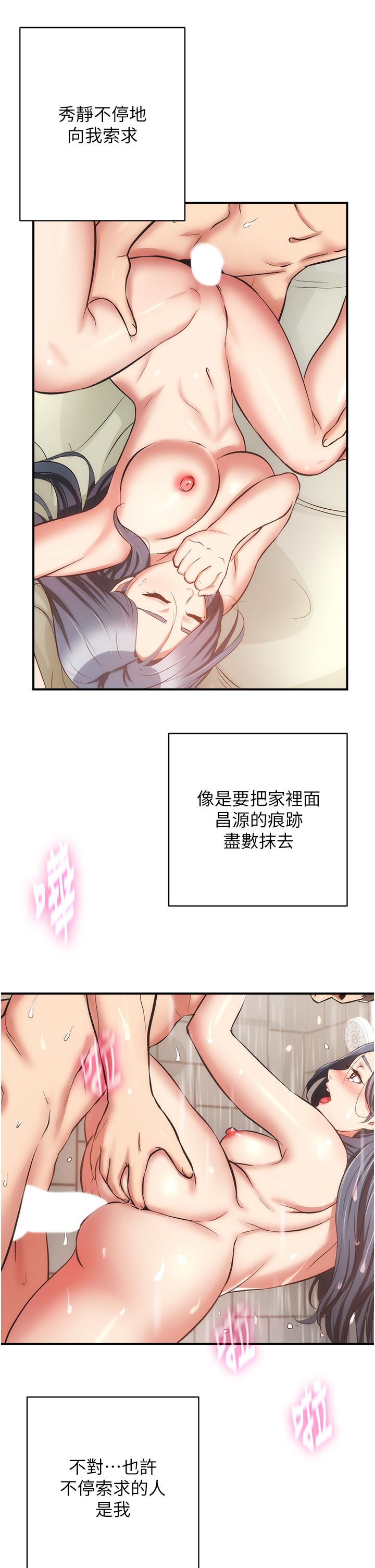 《弟妹診撩室》漫画 第59話-秀靜美味的小穴