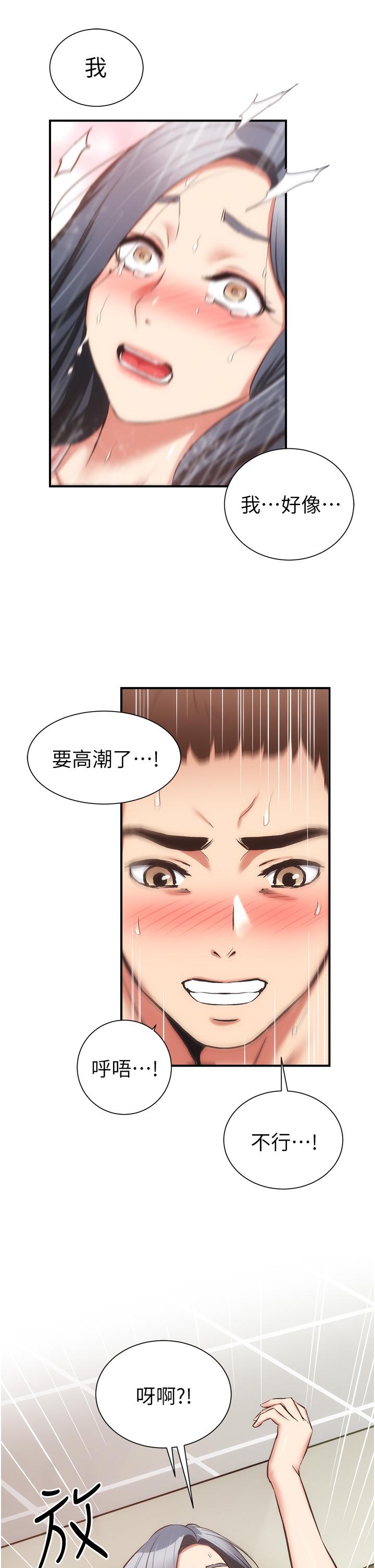 《弟妹診撩室》漫画 第59話-秀靜美味的小穴