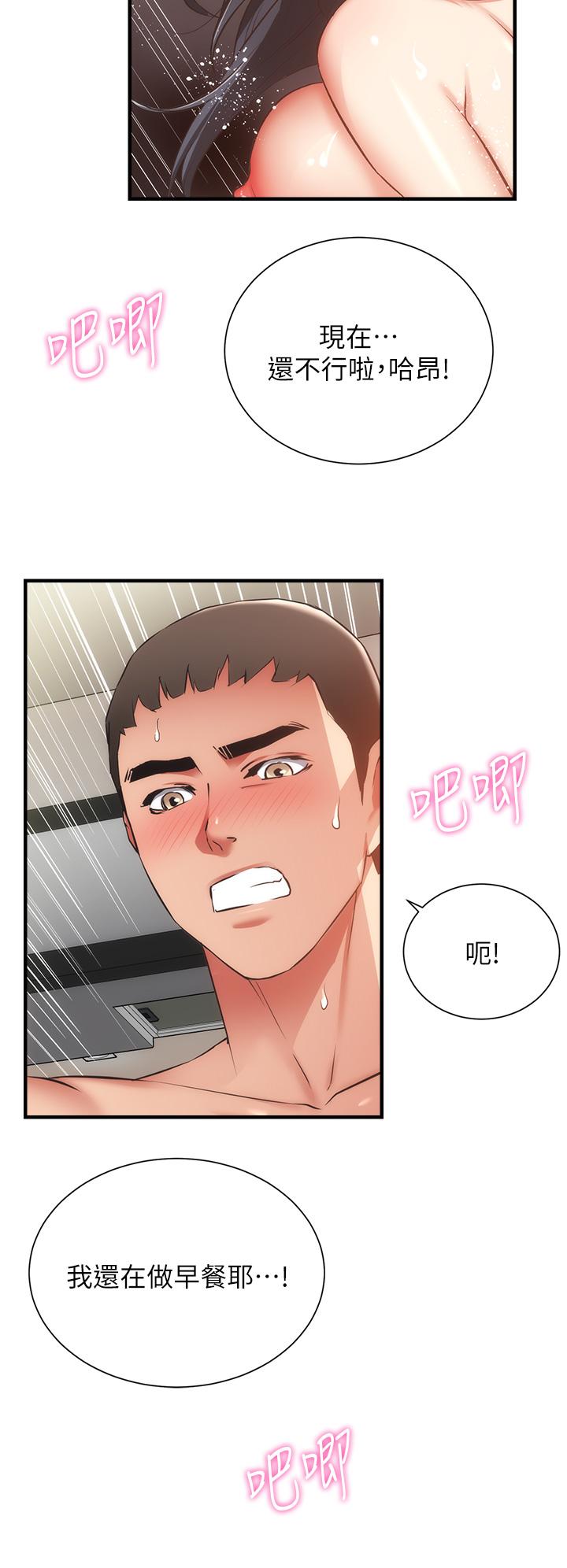 《弟妹診撩室》漫画 第59話-秀靜美味的小穴