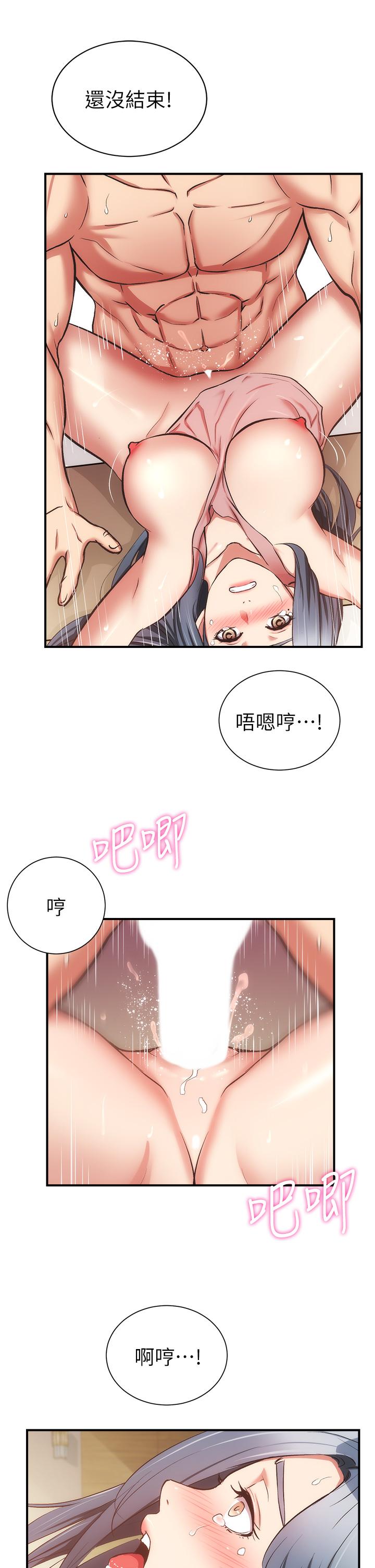 《弟妹診撩室》漫画 第59話-秀靜美味的小穴
