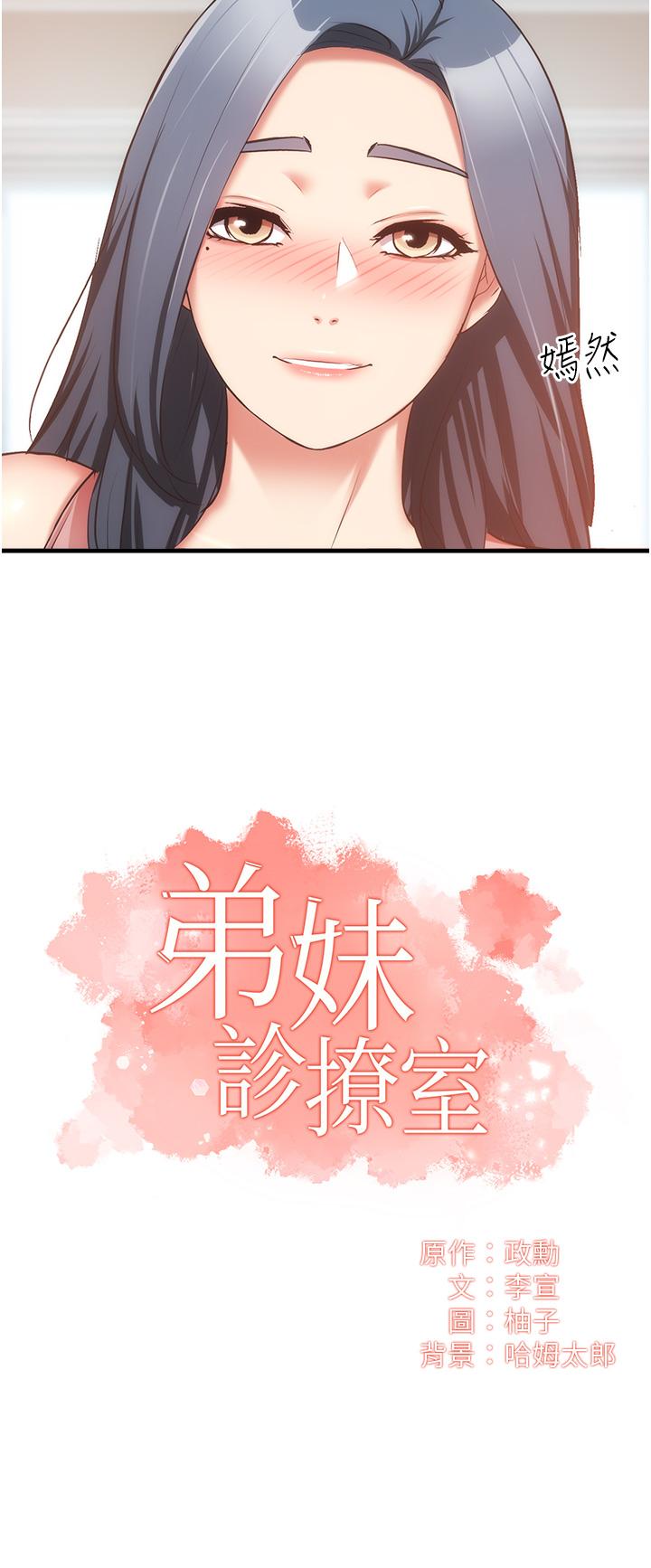 《弟妹診撩室》漫画 第59話-秀靜美味的小穴