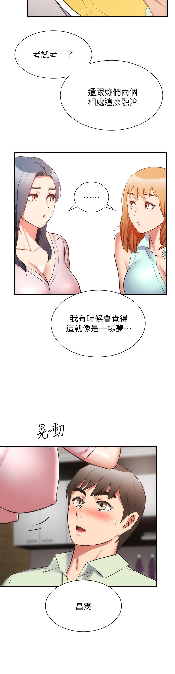 《弟妹診撩室》漫画 第60話-最終話-還好有你們在我身邊